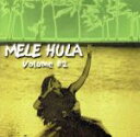 【中古】 【輸入盤】Mele Hula Volume ♯2(Hawaian Melody)/(オムニバス)