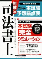 早稲田経営出版編集部(著者)販売会社/発売会社：早稲田経営出版発売年月日：2015/12/01JAN：9784847141393