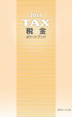 近代セールス社(編者)販売会社/発売会社：近代セールス社発売年月日：2015/05/01JAN：9784765014946