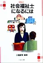 大橋謙策(著者)販売会社/発売会社：ぺりかん社/ 発売年月日：1999/12/10JAN：9784831509093