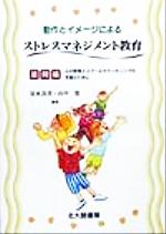 冨永良喜(著者),山中寛(著者)販売会社/発売会社：北大路書房発売年月日：1999/10/25JAN：9784762821516