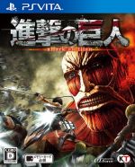 【中古】 進撃の巨人 ／PSVITA 【中古】afb