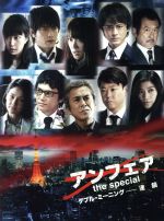 【中古】 アンフェア　the　special　ダブル・ミーニング－連鎖（Blu－ray　Disc）／北乃きい,青柳翔,中村俊介,秦建日子（原作）,住友紀人（音楽）