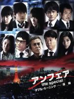 【中古】 アンフェア the special ダブル・ミーニング−連鎖/北乃きい,青柳翔,中村俊介,秦建日子(原作),住友紀人(音楽)