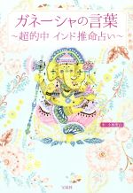 小林庚山(著者)販売会社/発売会社：宝島社発売年月日：2016/01/01JAN：9784800249692