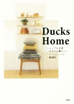 【中古】 Ducks　Home　～シンプル北欧スタイル暮らし～／miki(著者)