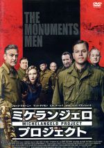 【中古】 ミケランジェロ・プロジェクト／ジョージ・クルーニー（出演、監督、製作、脚本）,マット・デイモン,ビル・マーレイ,バーバラ・A．ホール（製作総指揮）,ロバート・M．エドゼル（原作）,アレクサンドル・デプラ（音楽）