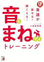 川本佐奈恵(著者)販売会社/発売会社：明日香出版社発売年月日：2015/12/10JAN：9784756918109／／付属品〜CD付