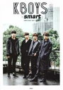 【中古】 KBOYS×smart(2015-16 AUTUMN & WINTER)/KBOYS×smart編集部(編者)
