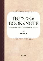 安部孝販売会社/発売会社：同文書院発売年月日：2015/09/01JAN：9784810314236