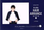 【中古】 RUMI　HAIR　ARRANGE　BOOK(2) min