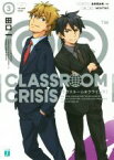 【中古】 Classroom☆Crisis(3) MF文庫J／田口一(著者),倉島亜由美,rin,MONTWO