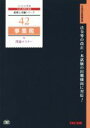 【中古】 事業税理論マスター(2016年度版) 税理士受験シリーズ42／TAC税理士講座(その他)