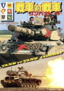 【中古】 戦車対戦車コンバット(4)/アルゴノ-ト