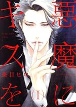 斑目ヒロ(著者)販売会社/発売会社：幻冬舎コミックス発売年月日：2016/01/23JAN：9784344836143