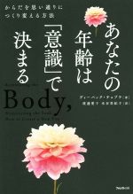 【中古】 あなたの年齢は「意識」