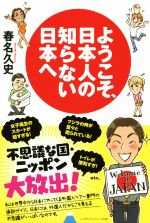 春名久史(著者)販売会社/発売会社：泰文堂発売年月日：2016/01/01JAN：9784803008531