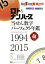 【中古】 ロト＆ナンバーズ当せん数字パーフェクト年鑑　1994～2015 主婦の友ヒットシリーズ／主婦の友インフォス情報社(編者)