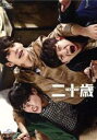 【中古】 二十歳 豪華版 スペシャル DVD BOX(初回限定版)/ジュノ,キム・ウビン,カン・ハヌル,イ・ビョンホン(監督、脚本)