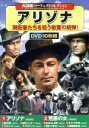 【中古】 西部劇パーフェクトコレクション アリゾナ(DVD10枚組)/(洋画)