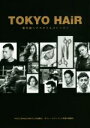 【中古】 TOKYO HAiR 最先端ヘアスタイルストーリー/トランスワールドジャパン