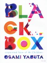 【中古】 BLACK BOX unpainted face of Mr．Children Mr．Children写真集／Mr．Children,薮田修身