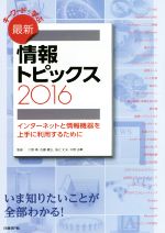 【中古】 キーワードで学ぶ最新情