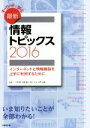 【中古】 キーワードで学ぶ最新情