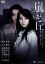 【中古】 嵐が丘/堀北真希,山本耕史,高橋和也,エミリー・ブロンテ(原作),和田俊輔(音楽)