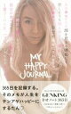 【中古】 GENKING　幸せノート　365日　MY　Happy　Journal／GENKING(著者) 【中古】afb