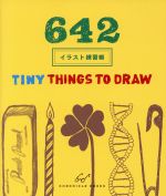 【中古】 642　イラスト練習帳 TINY　THINGS　TO　DRAW／クロニクルブックス(著者)