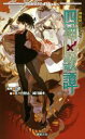 【中古】 神我狩リプレイ 四神凶歌譚 Role&Roll Books/佐々宮智志(著者),綺月鏡水(著者),力造,新井テル子