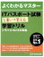 【中古】 よくわかるマスター　ITパスポート試験　書いて覚える学習ドリル シラバスVer3．0準拠／富士通エフ・オー・エム株式会社(著者)