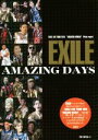 【中古】 EXILE AMAZING DAYS EXILE LIVE TOUR 2015 “AMAZING WORLD” Photo report/EXILE研...