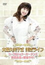 【中古】 大場久美子式美活ライフ 〜ヨーグルト&クーガーダンス 体質改善で健康やせ!〜/大場久美子