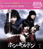 楽天市場】快刀ホン・ギルドン DVDの通販 楽天市場】快刀ホン・ギルドン DVDの通販