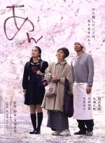 【中古】 あん DVD スペシャル・エディション/樹木希林,永瀬正敏,内田伽羅,河瀬直美(監督、脚本),ドリアン助川(原作)