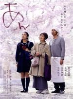 【中古】 あん Blu−ray スペシャル・エディション(Blu−ray Disc)/樹木希林,永瀬正敏,内田伽羅,河瀬直美(監督、脚本),ドリアン助川(原作)