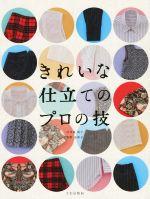 百目鬼尚子(著者),牧野志保子(著者)販売会社/発売会社：文化学園文化出版局発売年月日：2016/01/01JAN：9784579115549