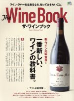 【中古】 The　Wine　Book エイムック3292／エイ出版社