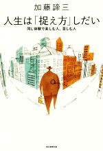 加藤諦三(著者)販売会社/発売会社：毎日新聞出版発売年月日：2016/01/01JAN：9784620323541