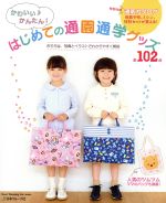 日本ヴォーグ社販売会社/発売会社：日本ヴォーグ社発売年月日：2015/12/12JAN：9784529055086