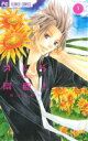 【中古】 【コミック全巻】オレら降臨!(新装版)(全3巻)セット/杉山美和子