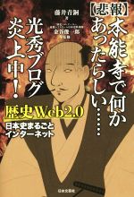 【中古】 【悲報】本能寺で何かあ