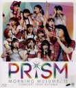 【中古】 モーニング娘。’15 コンサートツアー2015秋 ～PRISM～（Blu－ray Disc）／モーニング娘。’15