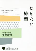 名取芳彦(著者)販売会社/発売会社：三笠書房発売年月日：2016/01/22JAN：9784837983880