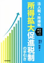 安井和彦(著者)販売会社/発売会社：税務経理協会発売年月日：2016/02/01JAN：9784419063146