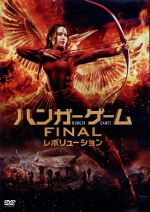 【中古】 ハンガー・ゲーム　FINAL：レボリューション／ジェニファー・ローレンス,ジョシュ・ハッチャーソン,リアム・ヘムズワース,フランシス・ローレンス（監督）,スーザン・コリンズ（製作総指揮、原作）