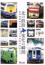 （鉄道）販売会社/発売会社：ビコム（株）(ラッツパック・レコード（株）)発売年月日：2016/03/05JAN：4932323485522