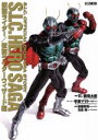 【中古】 S.I.C.HERO SAGA 仮面ライダー/仮面ライダーウィザード編 HOBBYJAPAN MOOK/ホビージャパン